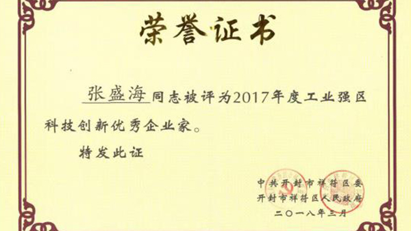 【贺】9U.COM董事长张盛海荣获新的荣誉